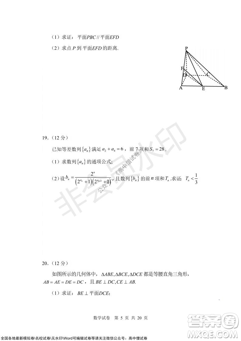 沈陽市重點高中聯(lián)合體2021-2022學(xué)年度上學(xué)期12月考試高三數(shù)學(xué)試題及答案