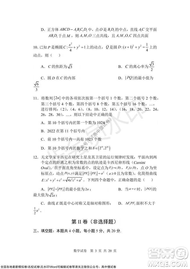 沈陽市重點高中聯(lián)合體2021-2022學(xué)年度上學(xué)期12月考試高三數(shù)學(xué)試題及答案