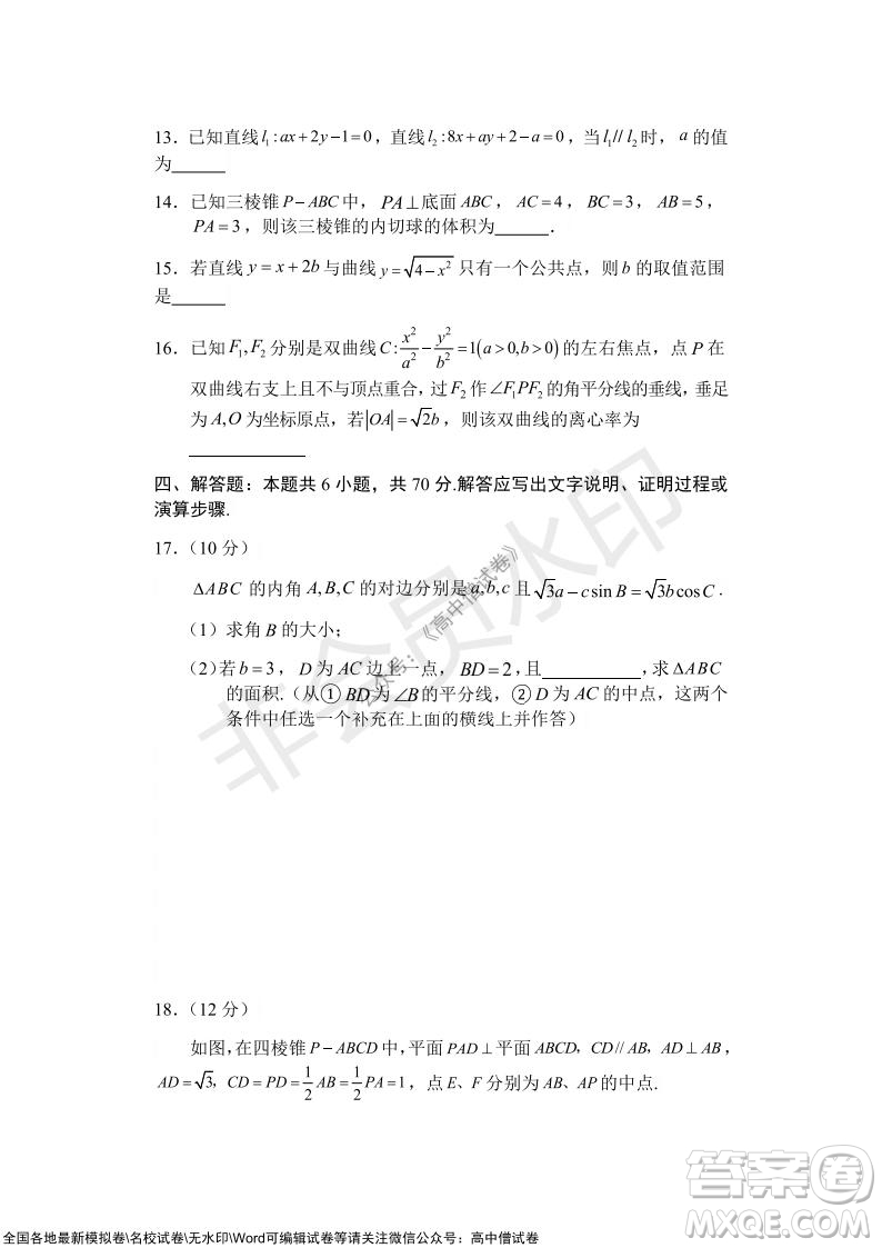 沈陽市重點高中聯(lián)合體2021-2022學(xué)年度上學(xué)期12月考試高三數(shù)學(xué)試題及答案