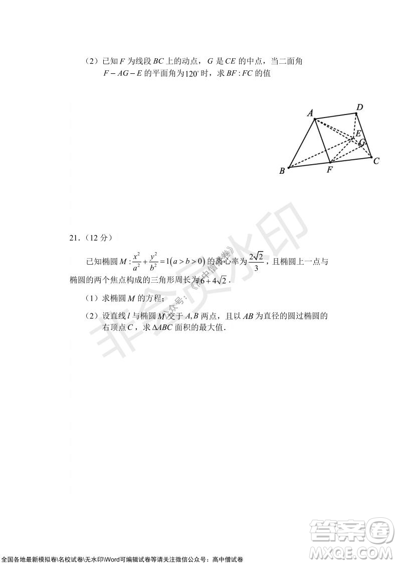 沈陽市重點高中聯(lián)合體2021-2022學(xué)年度上學(xué)期12月考試高三數(shù)學(xué)試題及答案