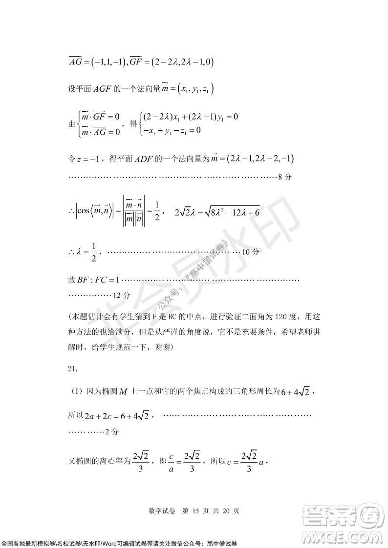 沈陽市重點高中聯(lián)合體2021-2022學(xué)年度上學(xué)期12月考試高三數(shù)學(xué)試題及答案