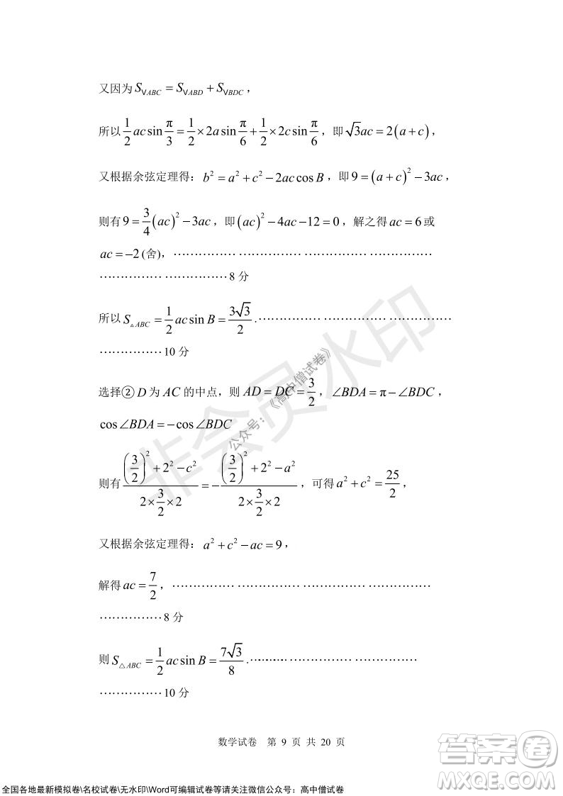 沈陽市重點高中聯(lián)合體2021-2022學(xué)年度上學(xué)期12月考試高三數(shù)學(xué)試題及答案