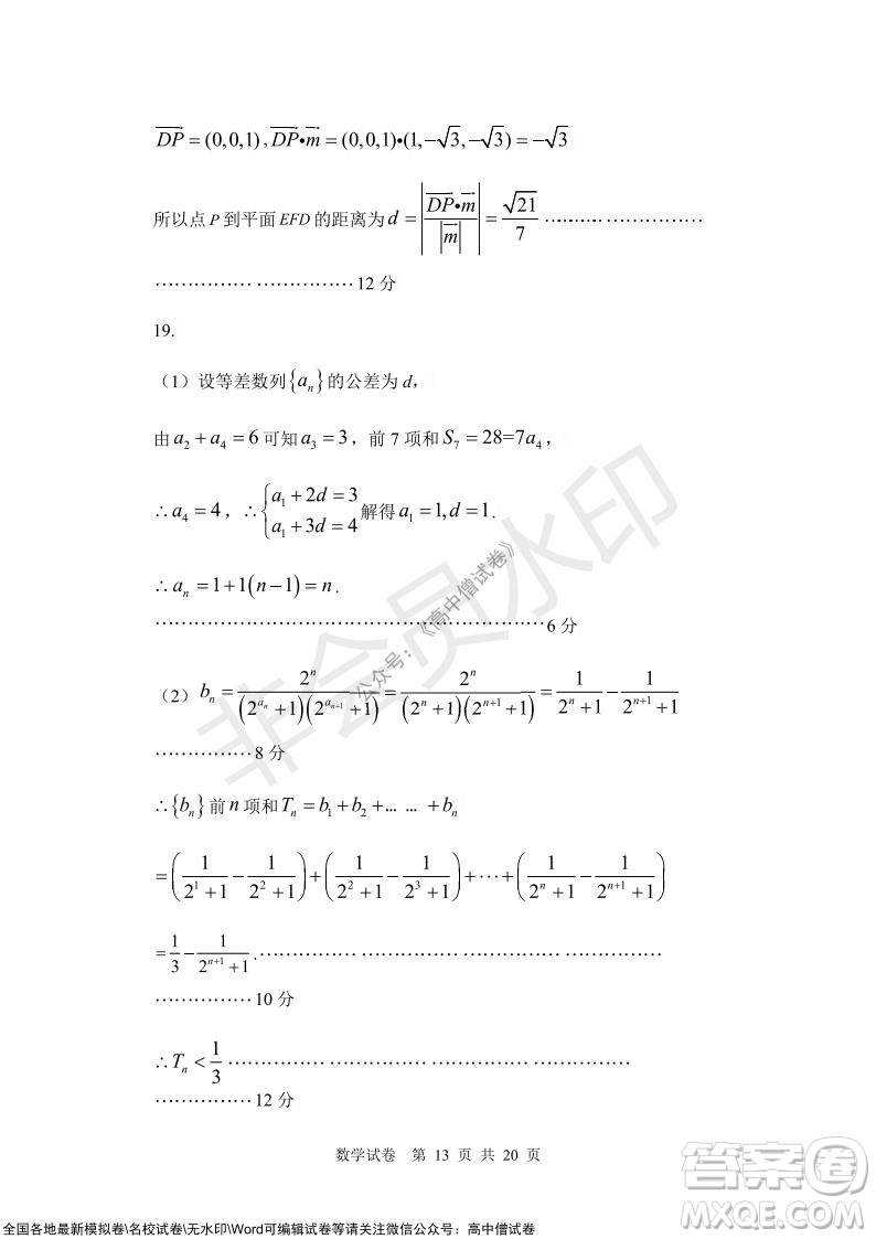 沈陽市重點高中聯(lián)合體2021-2022學(xué)年度上學(xué)期12月考試高三數(shù)學(xué)試題及答案