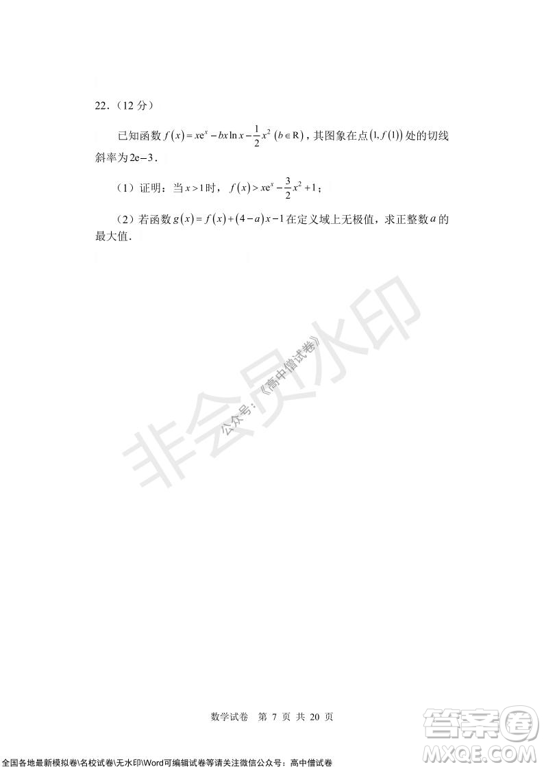 沈陽市重點高中聯(lián)合體2021-2022學(xué)年度上學(xué)期12月考試高三數(shù)學(xué)試題及答案