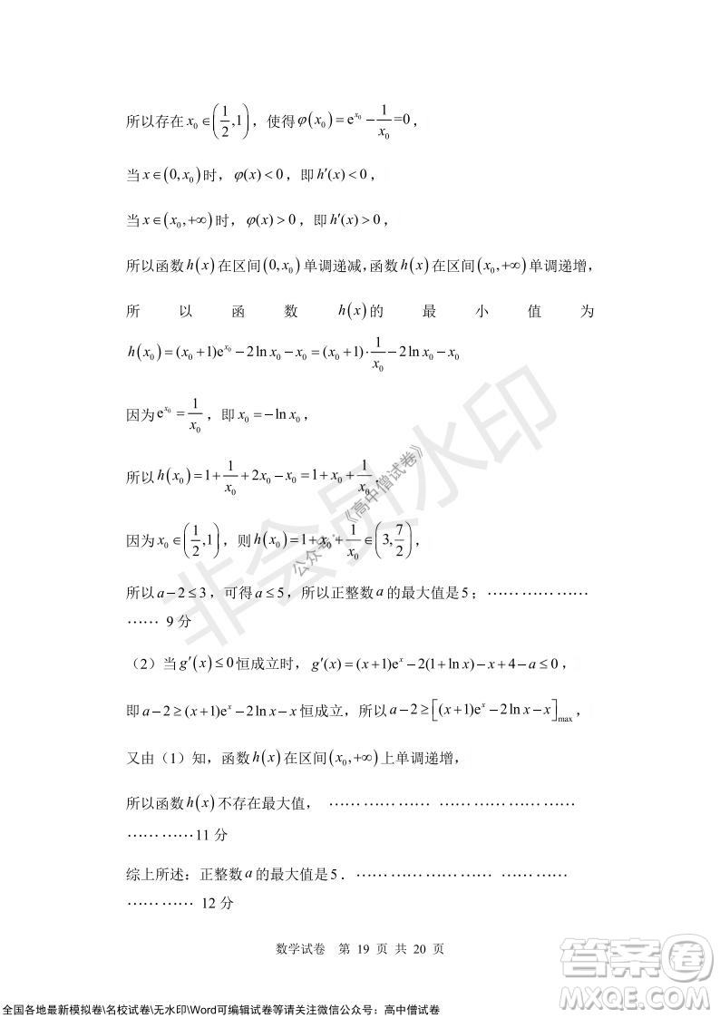 沈陽市重點高中聯(lián)合體2021-2022學(xué)年度上學(xué)期12月考試高三數(shù)學(xué)試題及答案