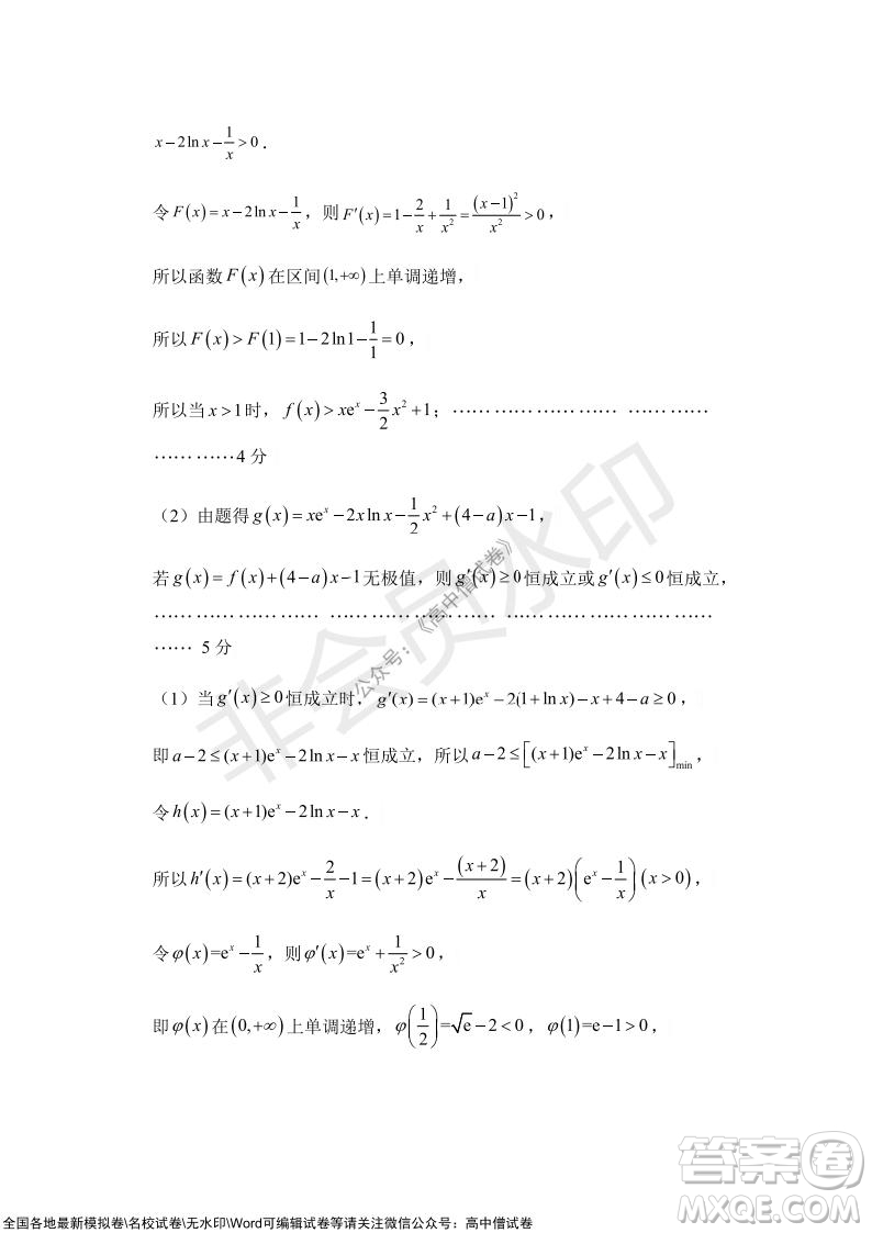 沈陽市重點高中聯(lián)合體2021-2022學(xué)年度上學(xué)期12月考試高三數(shù)學(xué)試題及答案