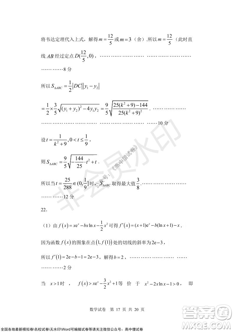 沈陽市重點高中聯(lián)合體2021-2022學(xué)年度上學(xué)期12月考試高三數(shù)學(xué)試題及答案