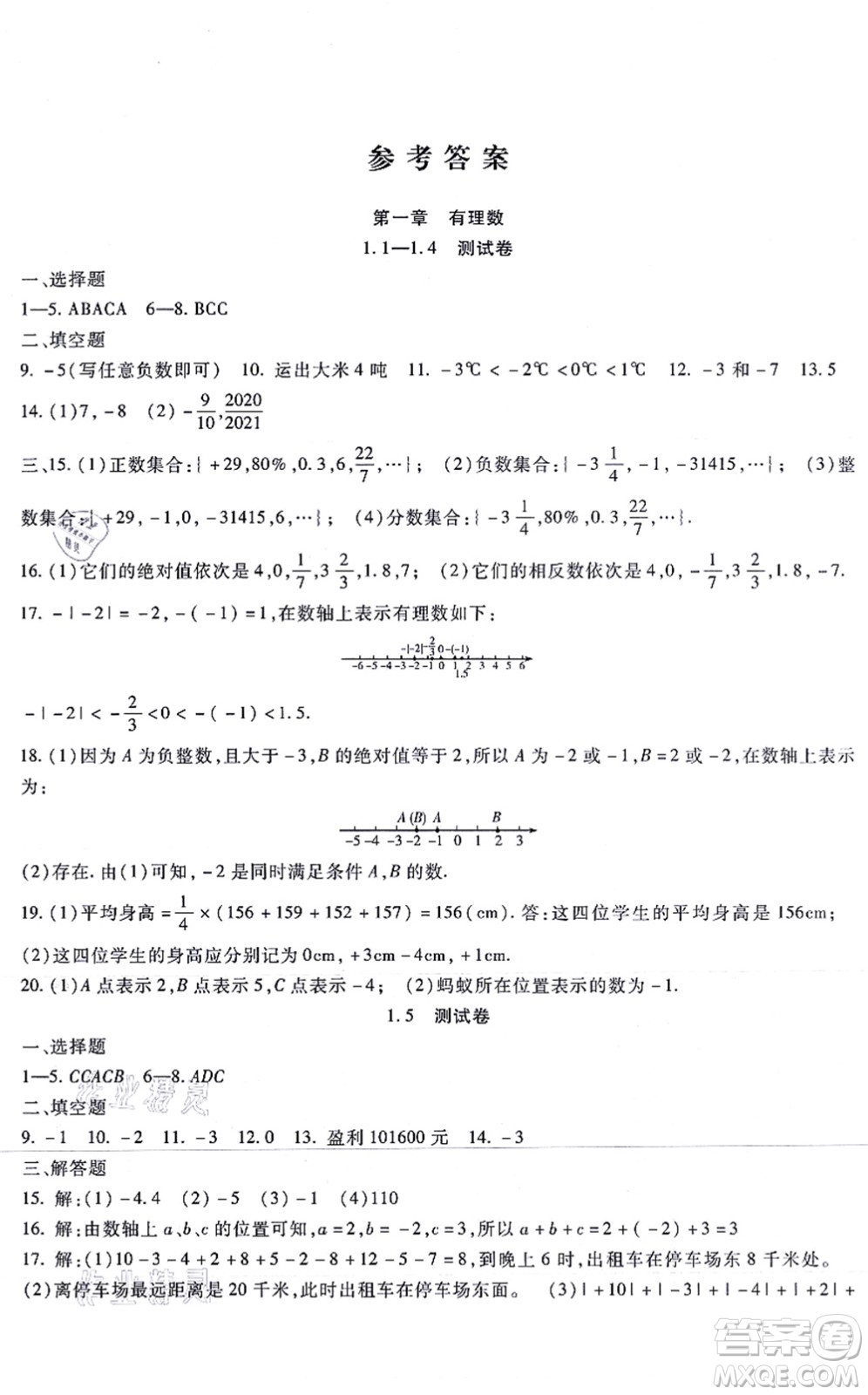 吉林教育出版社2021海淀金卷七年級(jí)數(shù)學(xué)上冊(cè)JJ冀教版答案