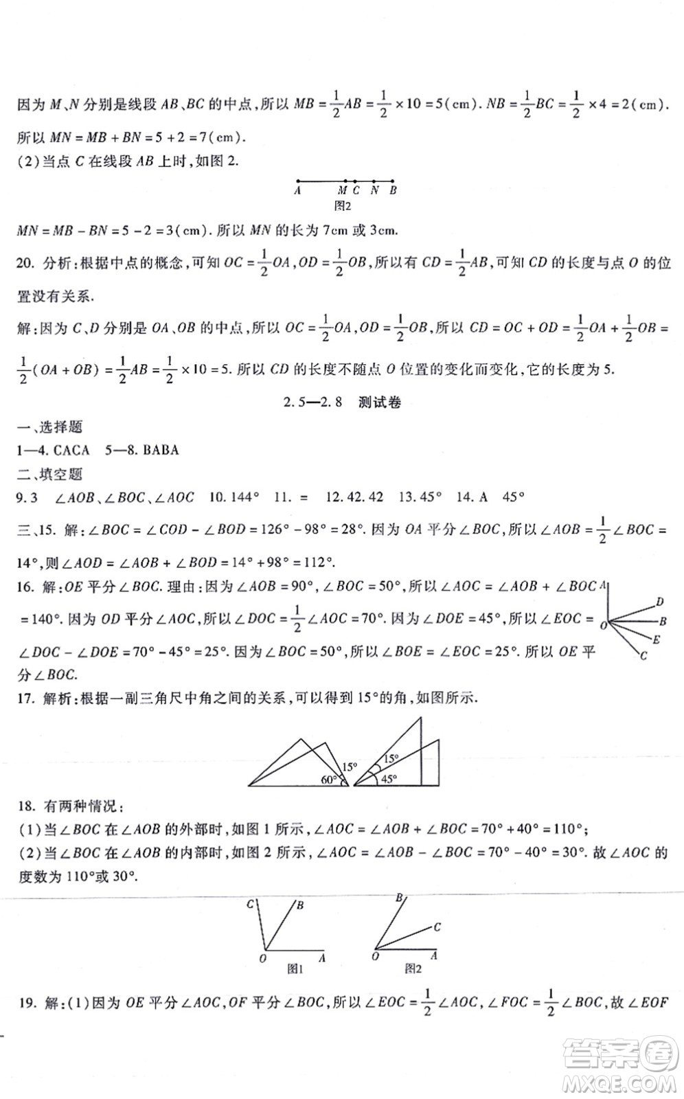 吉林教育出版社2021海淀金卷七年級(jí)數(shù)學(xué)上冊(cè)JJ冀教版答案