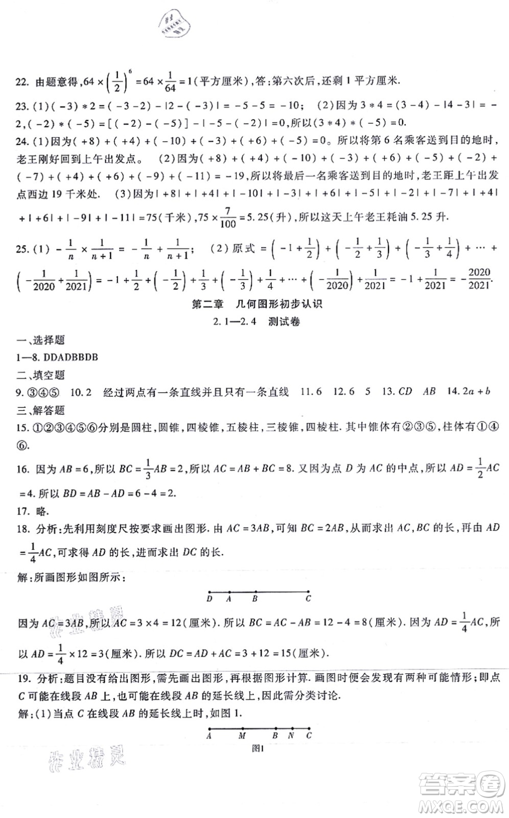 吉林教育出版社2021海淀金卷七年級(jí)數(shù)學(xué)上冊(cè)JJ冀教版答案