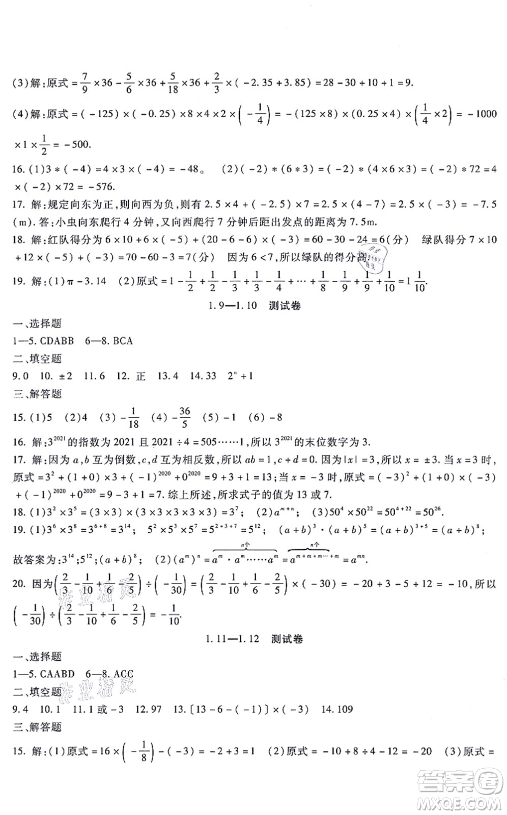 吉林教育出版社2021海淀金卷七年級(jí)數(shù)學(xué)上冊(cè)JJ冀教版答案