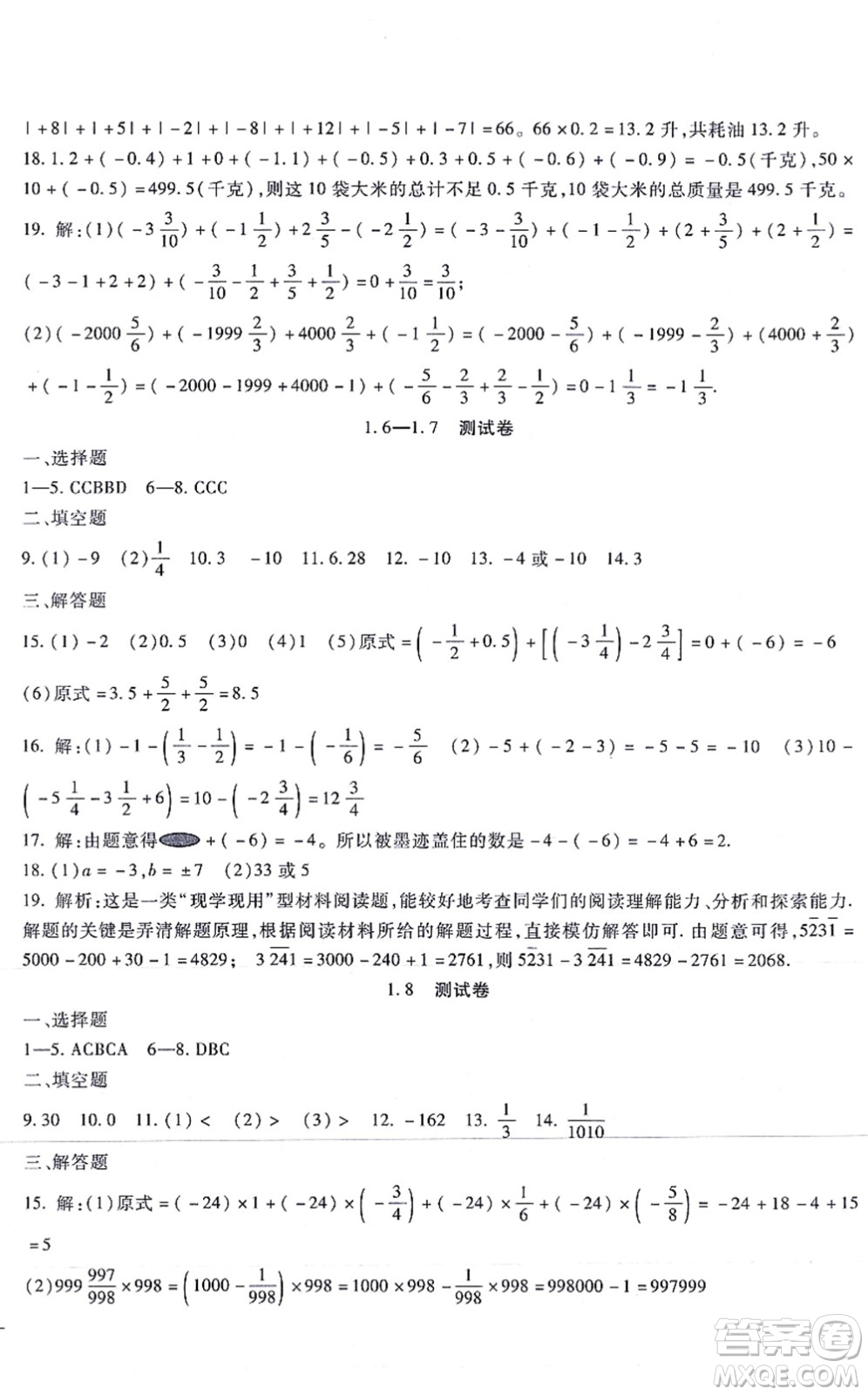 吉林教育出版社2021海淀金卷七年級(jí)數(shù)學(xué)上冊(cè)JJ冀教版答案