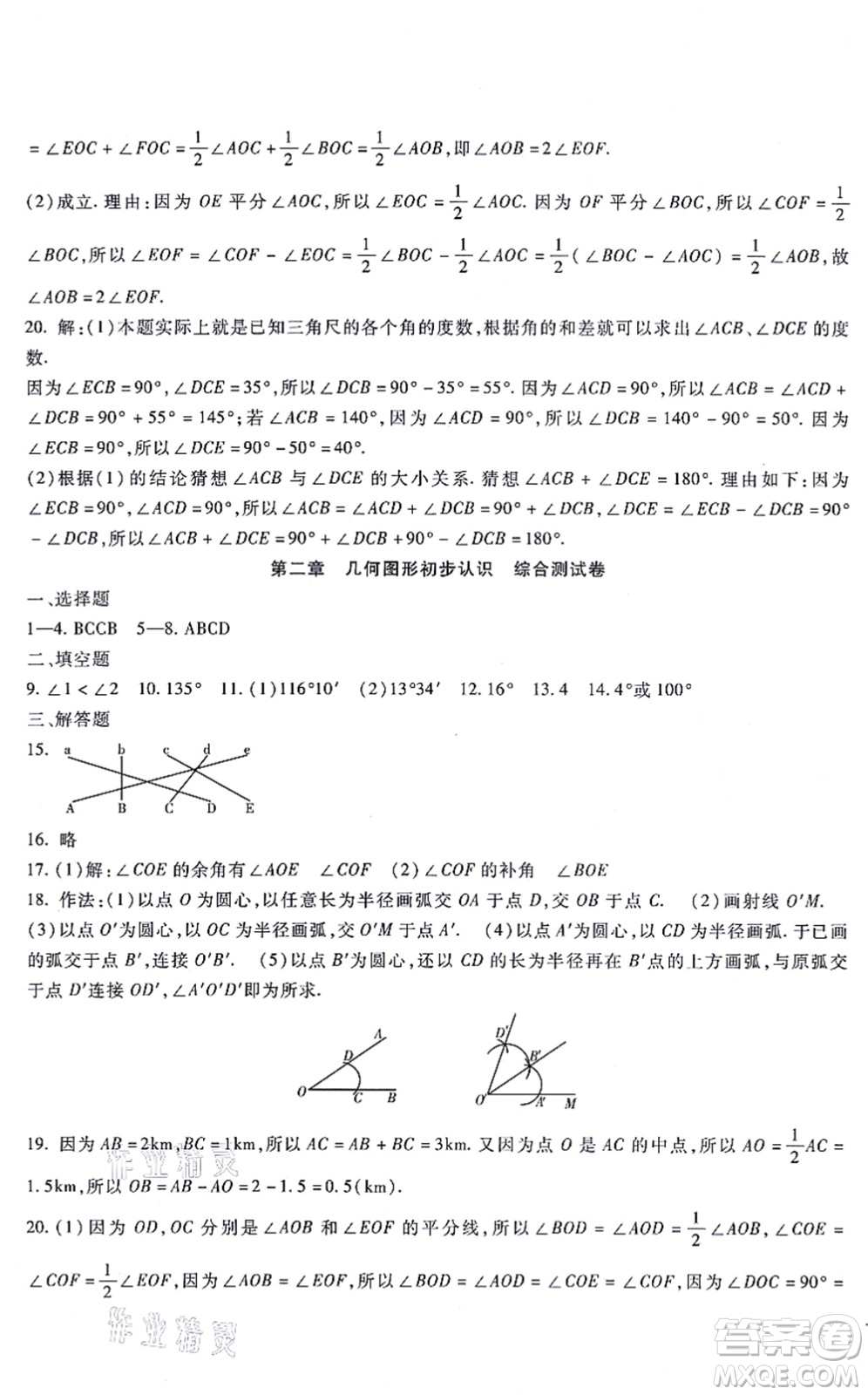 吉林教育出版社2021海淀金卷七年級(jí)數(shù)學(xué)上冊(cè)JJ冀教版答案