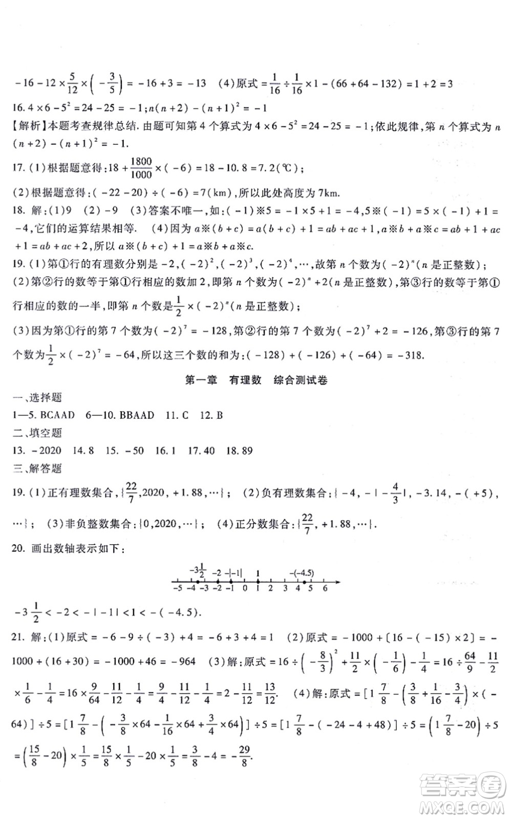 吉林教育出版社2021海淀金卷七年級(jí)數(shù)學(xué)上冊(cè)JJ冀教版答案