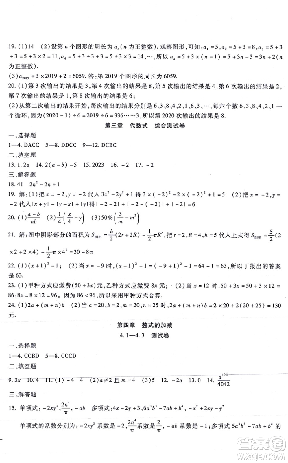 吉林教育出版社2021海淀金卷七年級(jí)數(shù)學(xué)上冊(cè)JJ冀教版答案