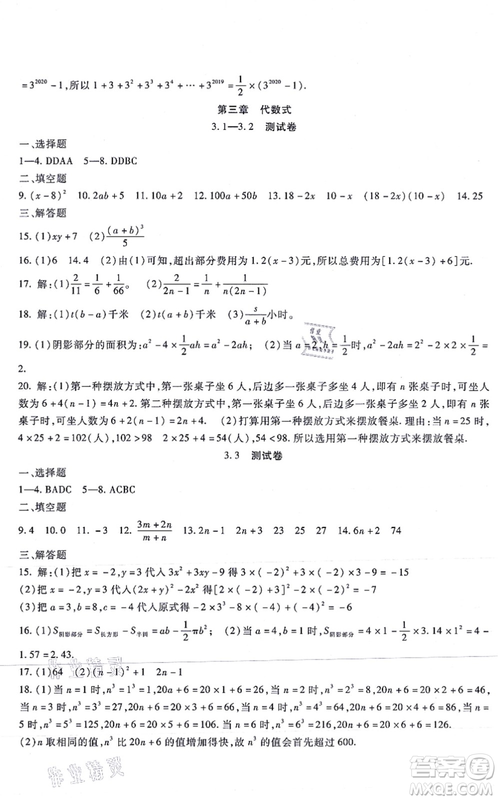 吉林教育出版社2021海淀金卷七年級(jí)數(shù)學(xué)上冊(cè)JJ冀教版答案