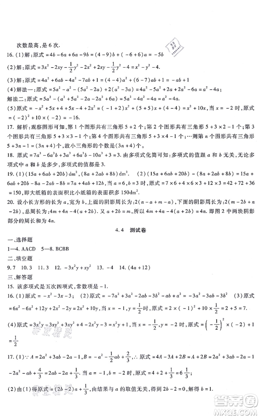 吉林教育出版社2021海淀金卷七年級(jí)數(shù)學(xué)上冊(cè)JJ冀教版答案