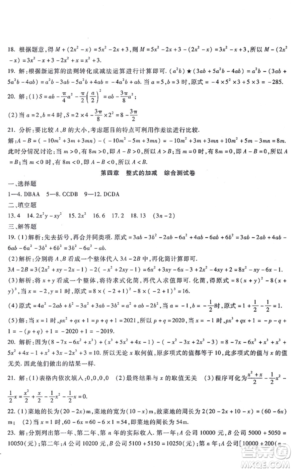 吉林教育出版社2021海淀金卷七年級(jí)數(shù)學(xué)上冊(cè)JJ冀教版答案