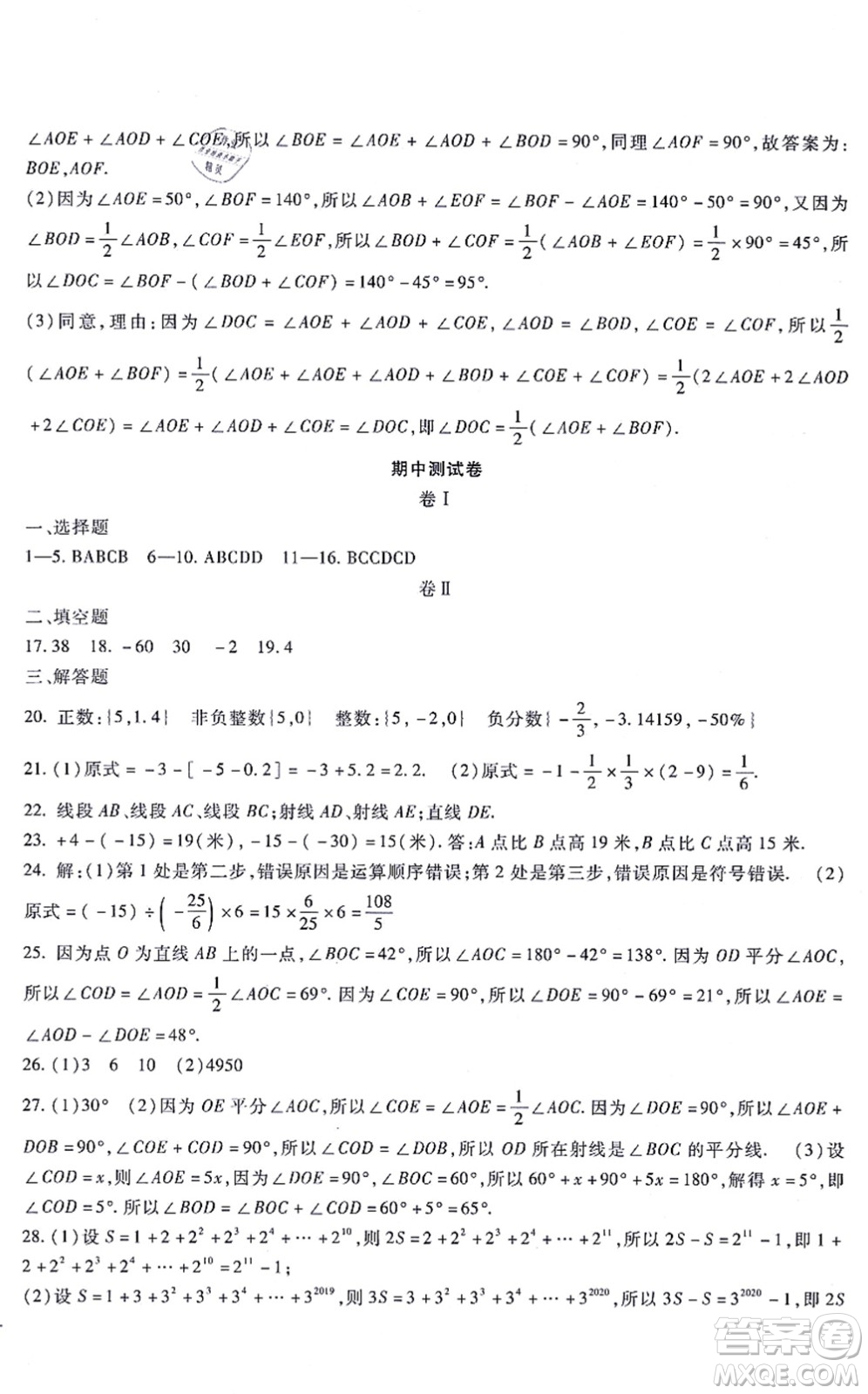 吉林教育出版社2021海淀金卷七年級(jí)數(shù)學(xué)上冊(cè)JJ冀教版答案