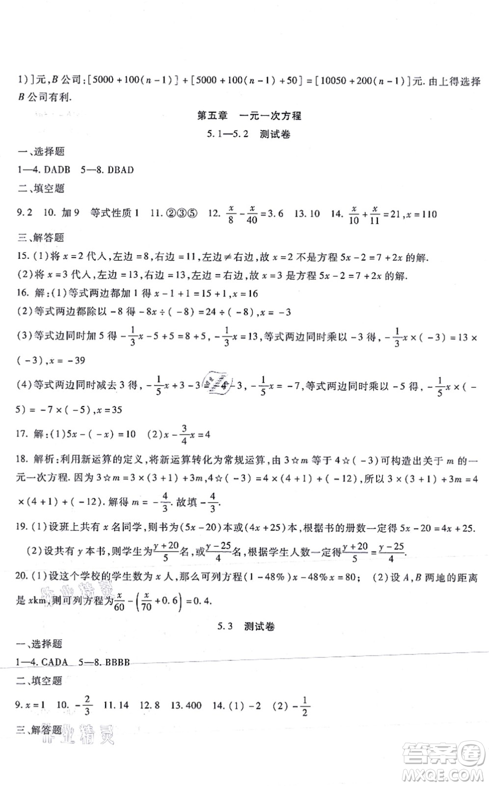 吉林教育出版社2021海淀金卷七年級(jí)數(shù)學(xué)上冊(cè)JJ冀教版答案