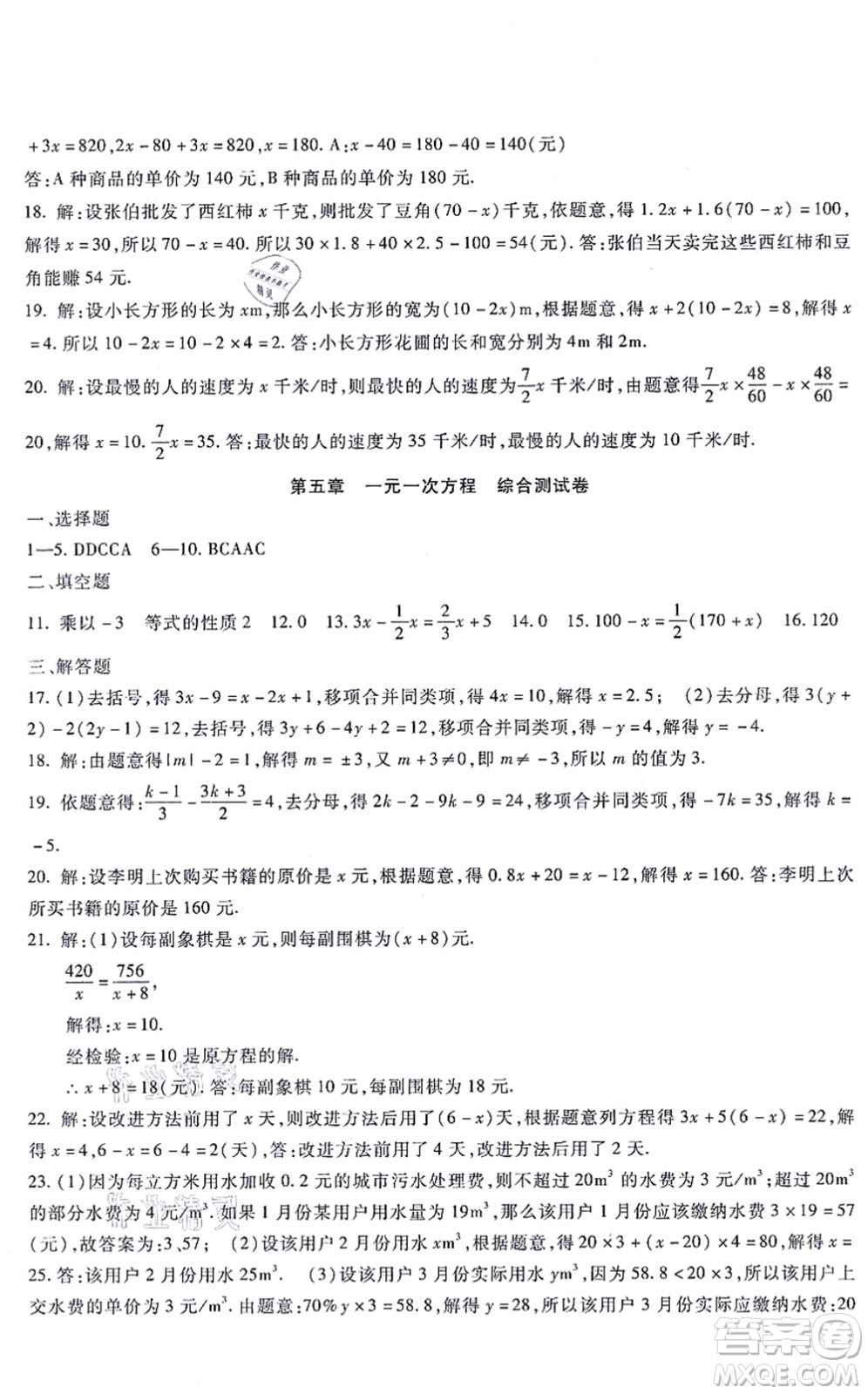 吉林教育出版社2021海淀金卷七年級(jí)數(shù)學(xué)上冊(cè)JJ冀教版答案