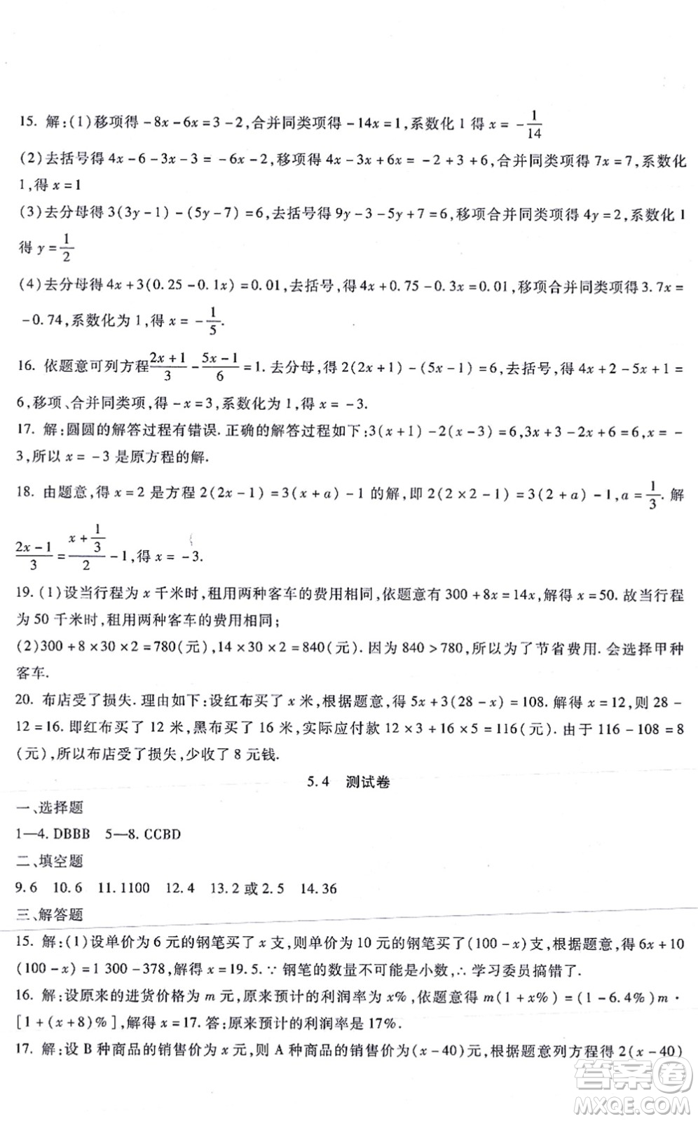 吉林教育出版社2021海淀金卷七年級(jí)數(shù)學(xué)上冊(cè)JJ冀教版答案