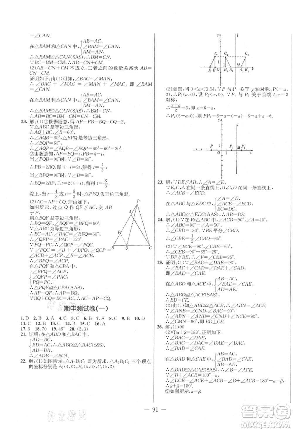 吉林教育出版社2021創(chuàng)新思維全程備考金題一卷通八年級(jí)數(shù)學(xué)上冊(cè)人教版參考答案