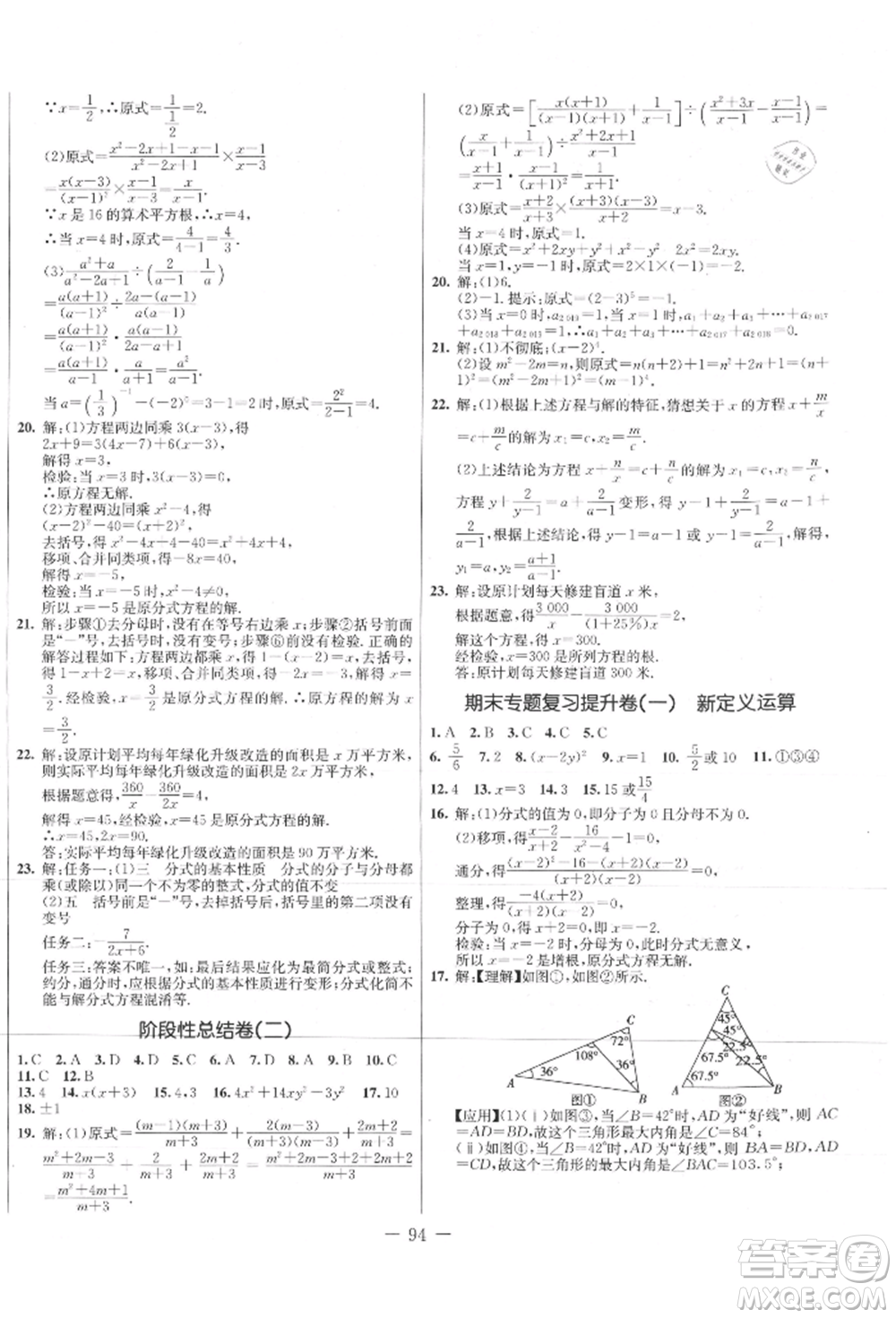 吉林教育出版社2021創(chuàng)新思維全程備考金題一卷通八年級(jí)數(shù)學(xué)上冊(cè)人教版參考答案