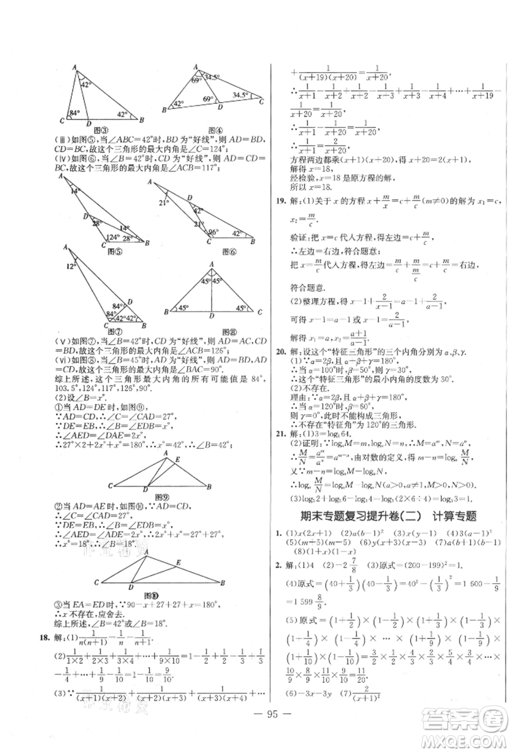 吉林教育出版社2021創(chuàng)新思維全程備考金題一卷通八年級(jí)數(shù)學(xué)上冊(cè)人教版參考答案