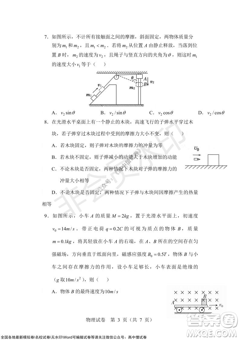 沈陽市重點高中聯(lián)合體2021-2022學(xué)年度上學(xué)期12月考試高三物理試題及答案