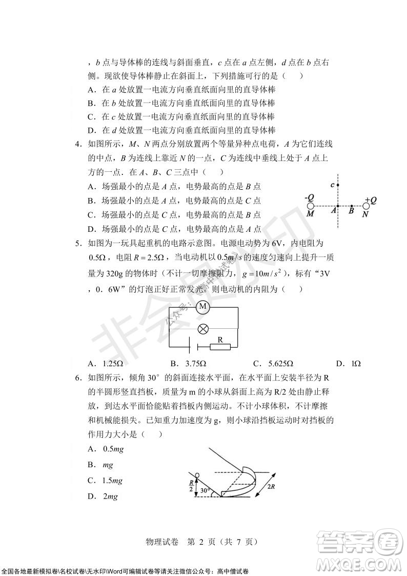 沈陽市重點高中聯(lián)合體2021-2022學(xué)年度上學(xué)期12月考試高三物理試題及答案