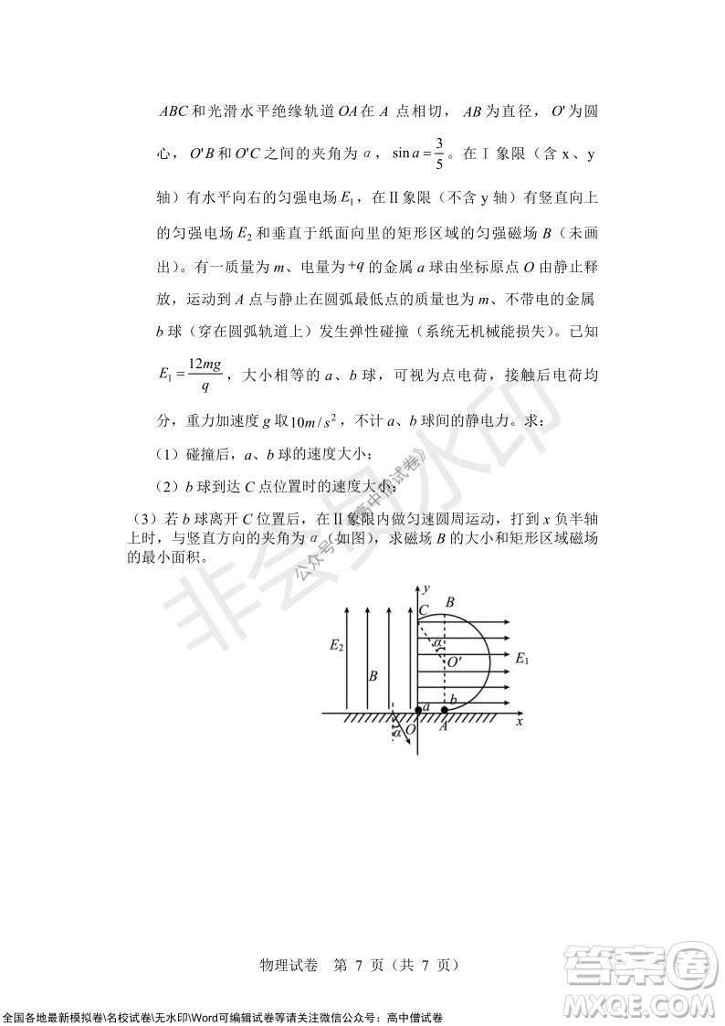 沈陽市重點高中聯(lián)合體2021-2022學(xué)年度上學(xué)期12月考試高三物理試題及答案