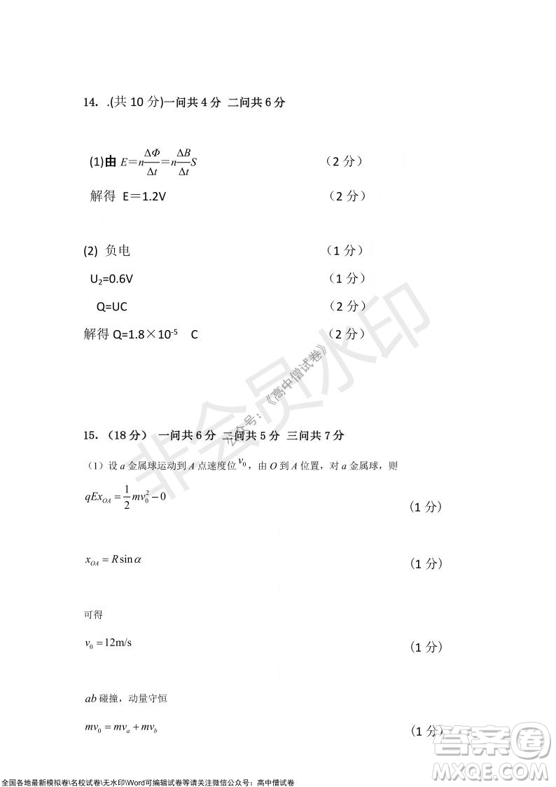 沈陽市重點高中聯(lián)合體2021-2022學(xué)年度上學(xué)期12月考試高三物理試題及答案