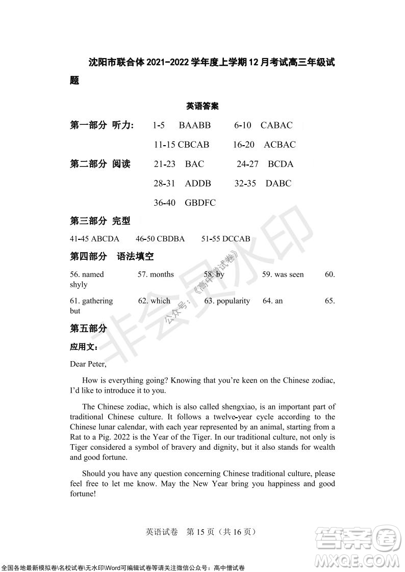 沈陽市重點(diǎn)高中聯(lián)合體2021-2022學(xué)年度上學(xué)期12月考試高三英語試題及答案