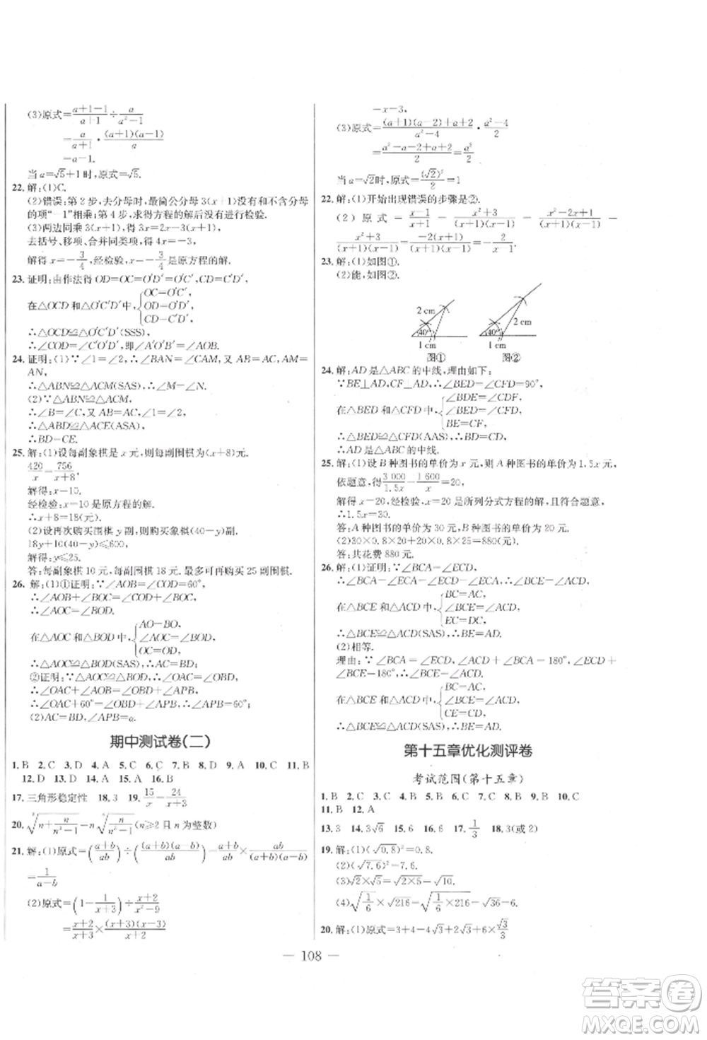 吉林教育出版社2021創(chuàng)新思維全程備考金題一卷通八年級數(shù)學(xué)上冊冀教版參考答案