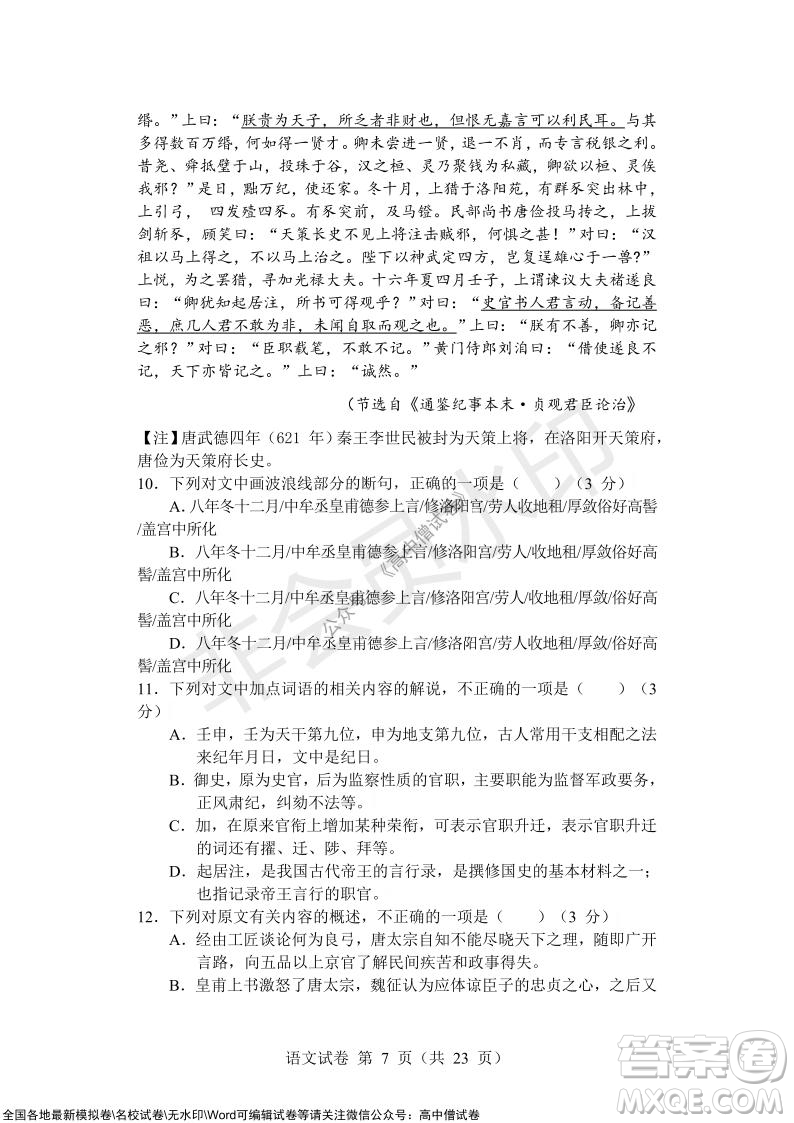 沈陽市重點高中聯(lián)合體2021-2022學(xué)年度上學(xué)期12月考試高三語文試題及答案