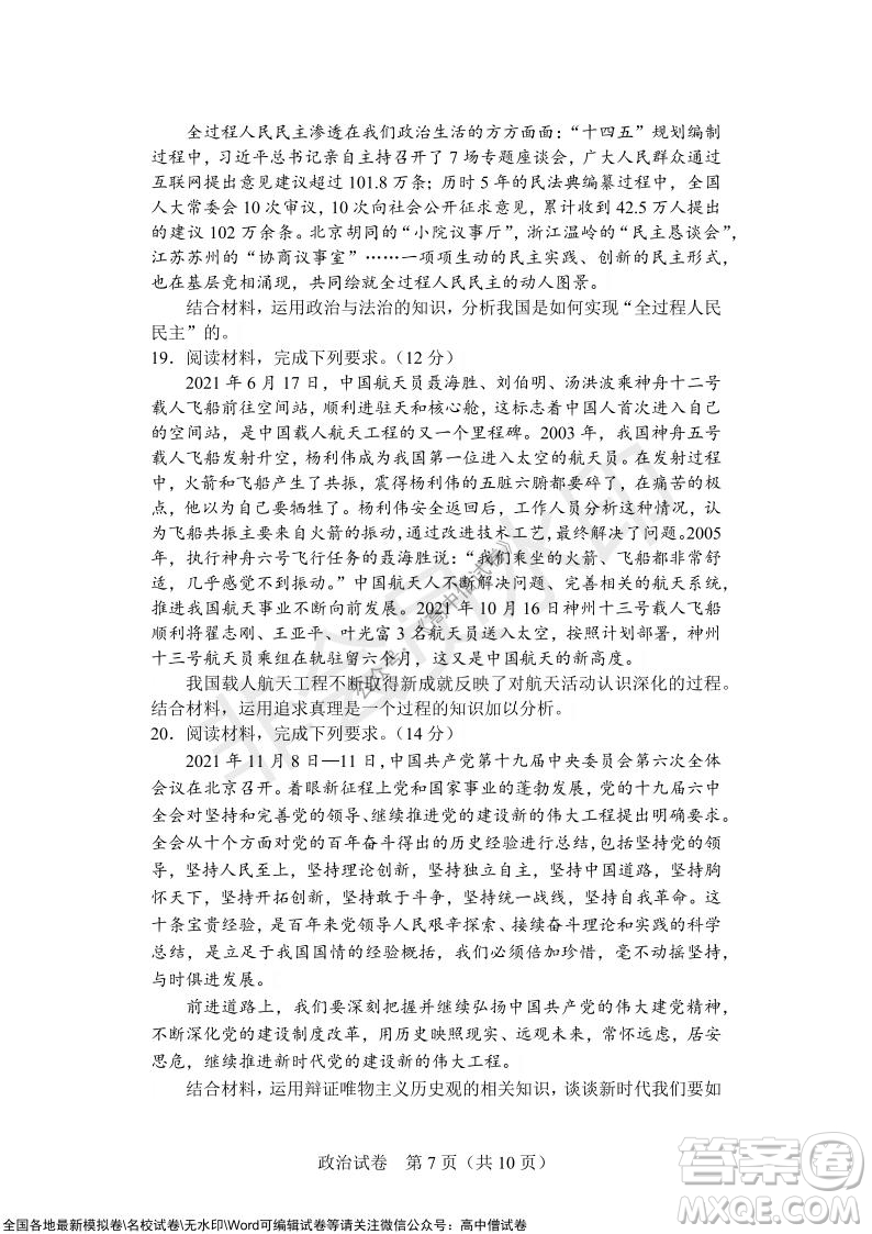 沈陽市重點高中聯(lián)合體2021-2022學年度上學期12月考試高三政治試題及答案