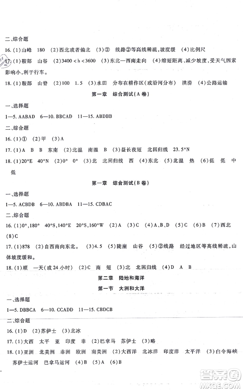 吉林教育出版社2021海淀金卷七年級地理上冊RJ人教版答案