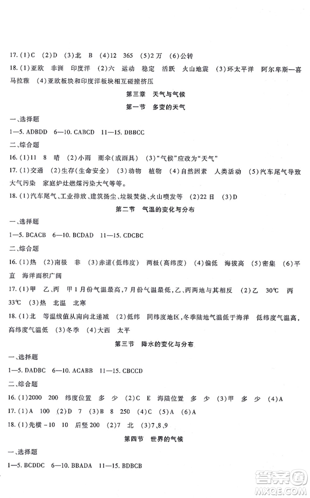 吉林教育出版社2021海淀金卷七年級地理上冊RJ人教版答案