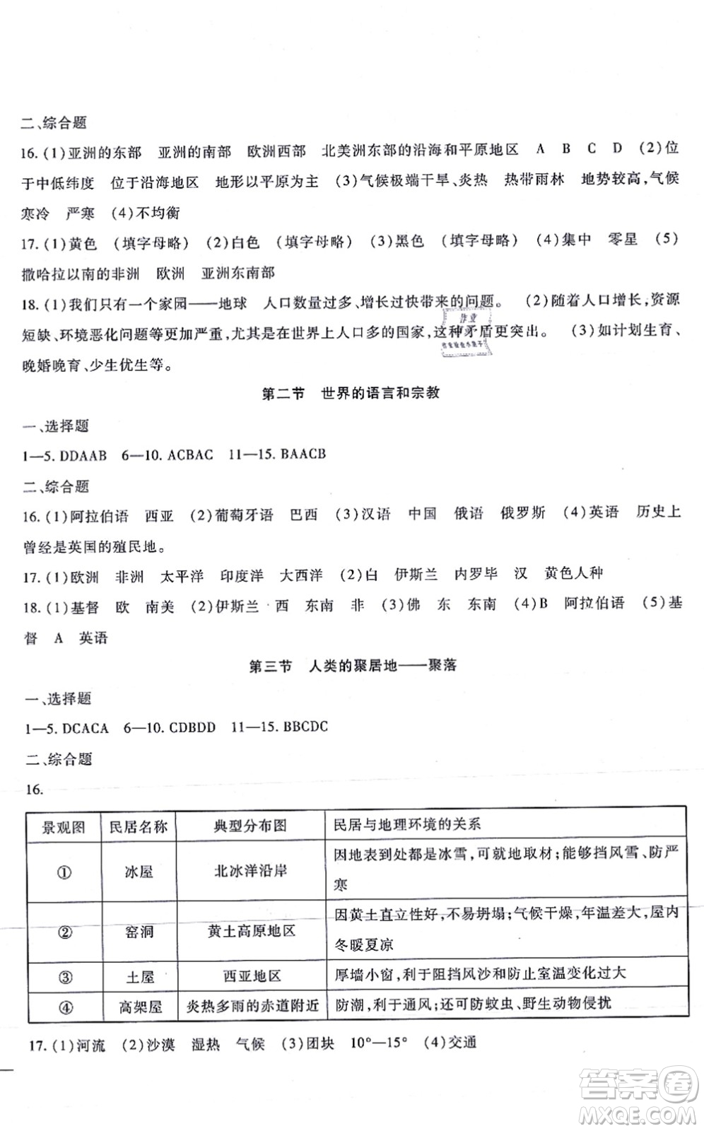 吉林教育出版社2021海淀金卷七年級地理上冊RJ人教版答案