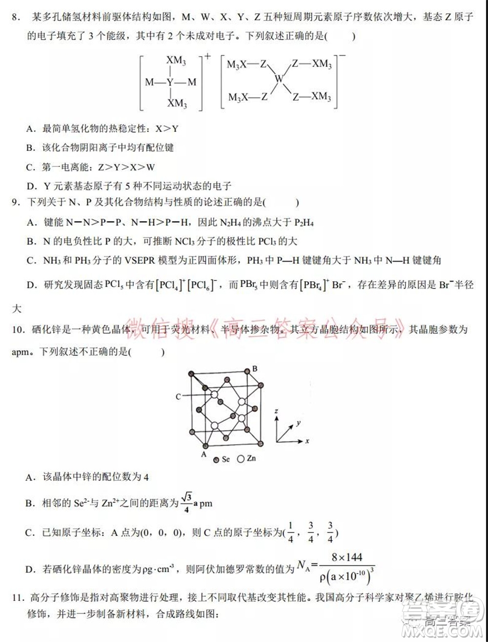 2022屆高三湖北十一校第一次聯(lián)考化學(xué)試題及答案