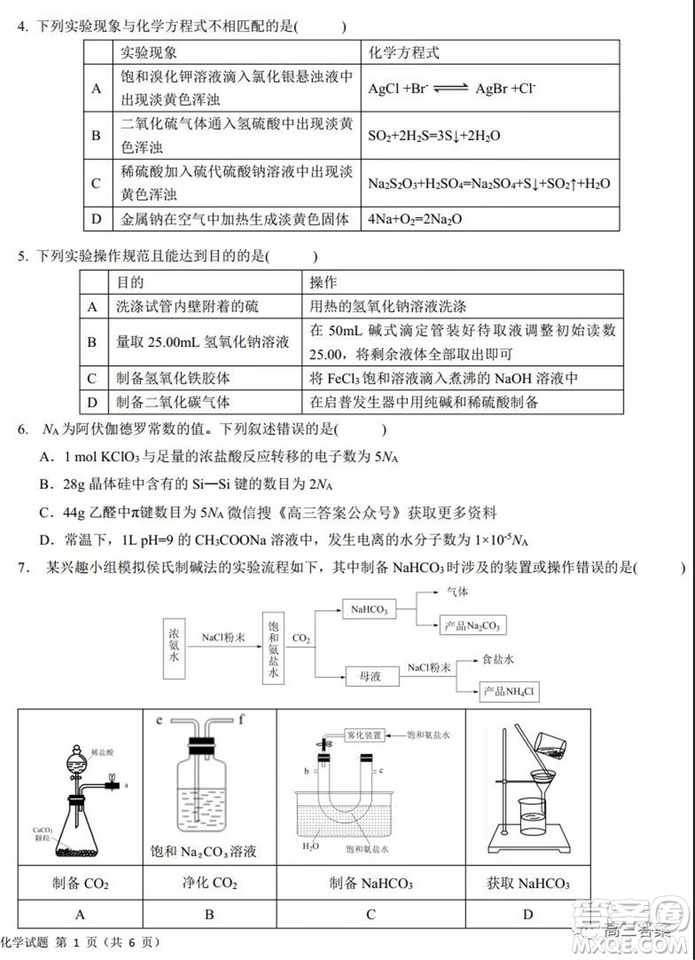 2022屆高三湖北十一校第一次聯(lián)考化學(xué)試題及答案