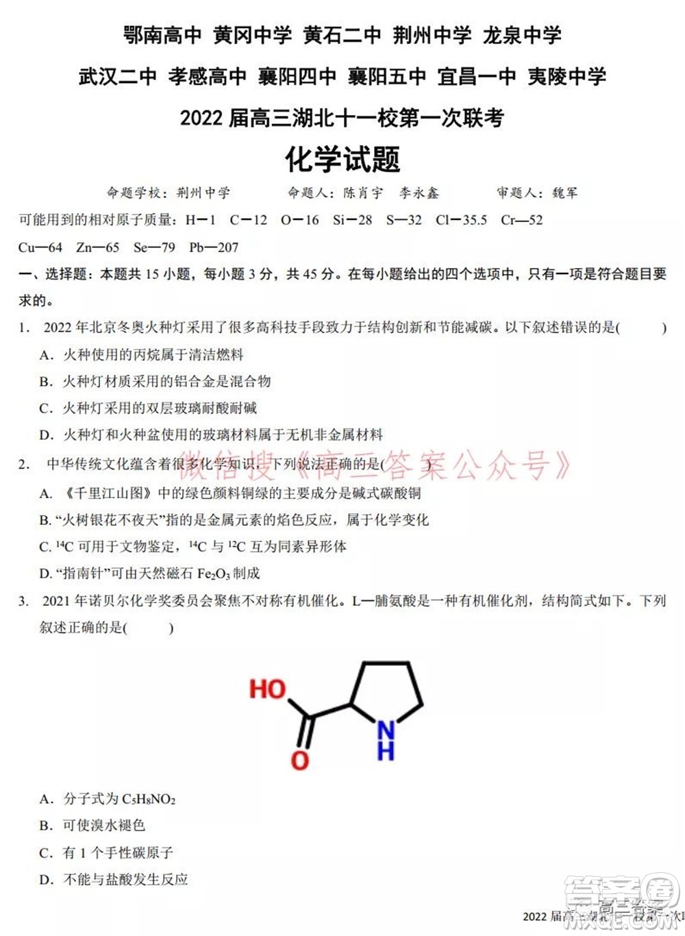 2022屆高三湖北十一校第一次聯(lián)考化學(xué)試題及答案