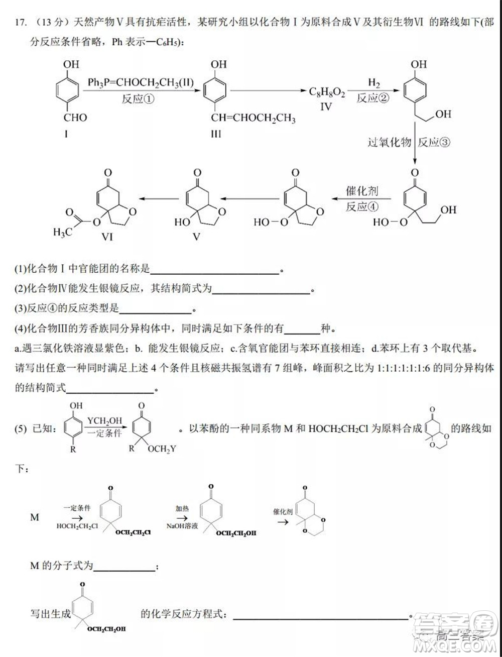 2022屆高三湖北十一校第一次聯(lián)考化學(xué)試題及答案