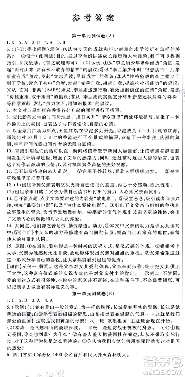 吉林教育出版社2021海淀金卷八年級語文上冊部編版答案