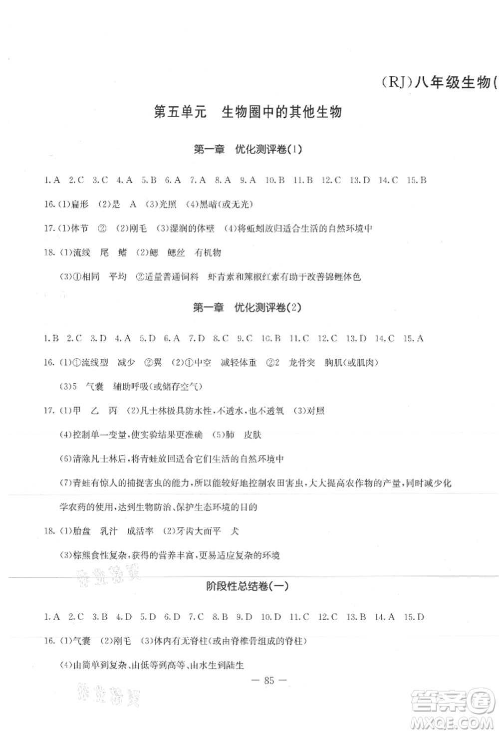 吉林教育出版社2021創(chuàng)新思維全程備考金題一卷通八年級(jí)生物上冊(cè)人教版參考答案