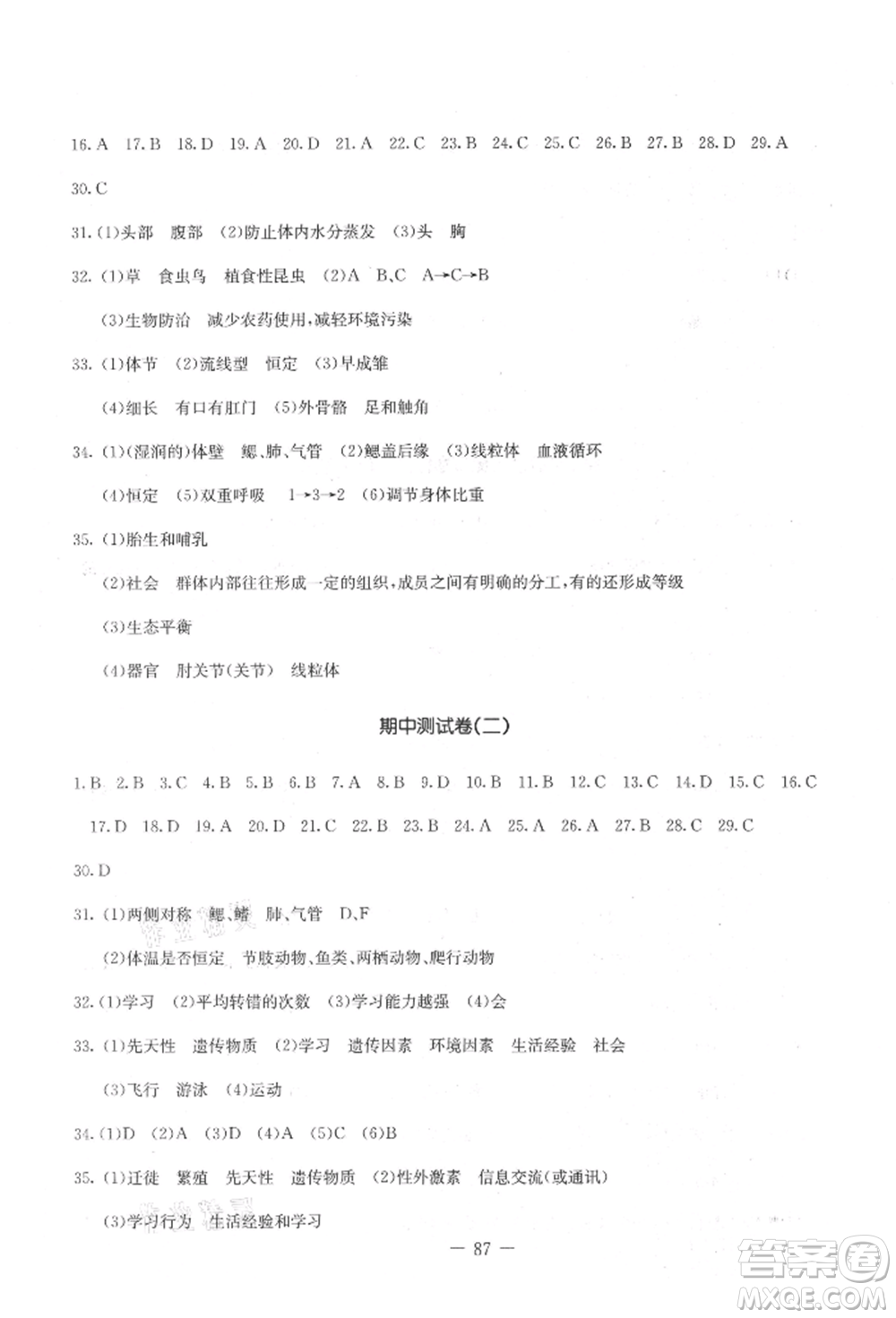 吉林教育出版社2021創(chuàng)新思維全程備考金題一卷通八年級(jí)生物上冊(cè)人教版參考答案