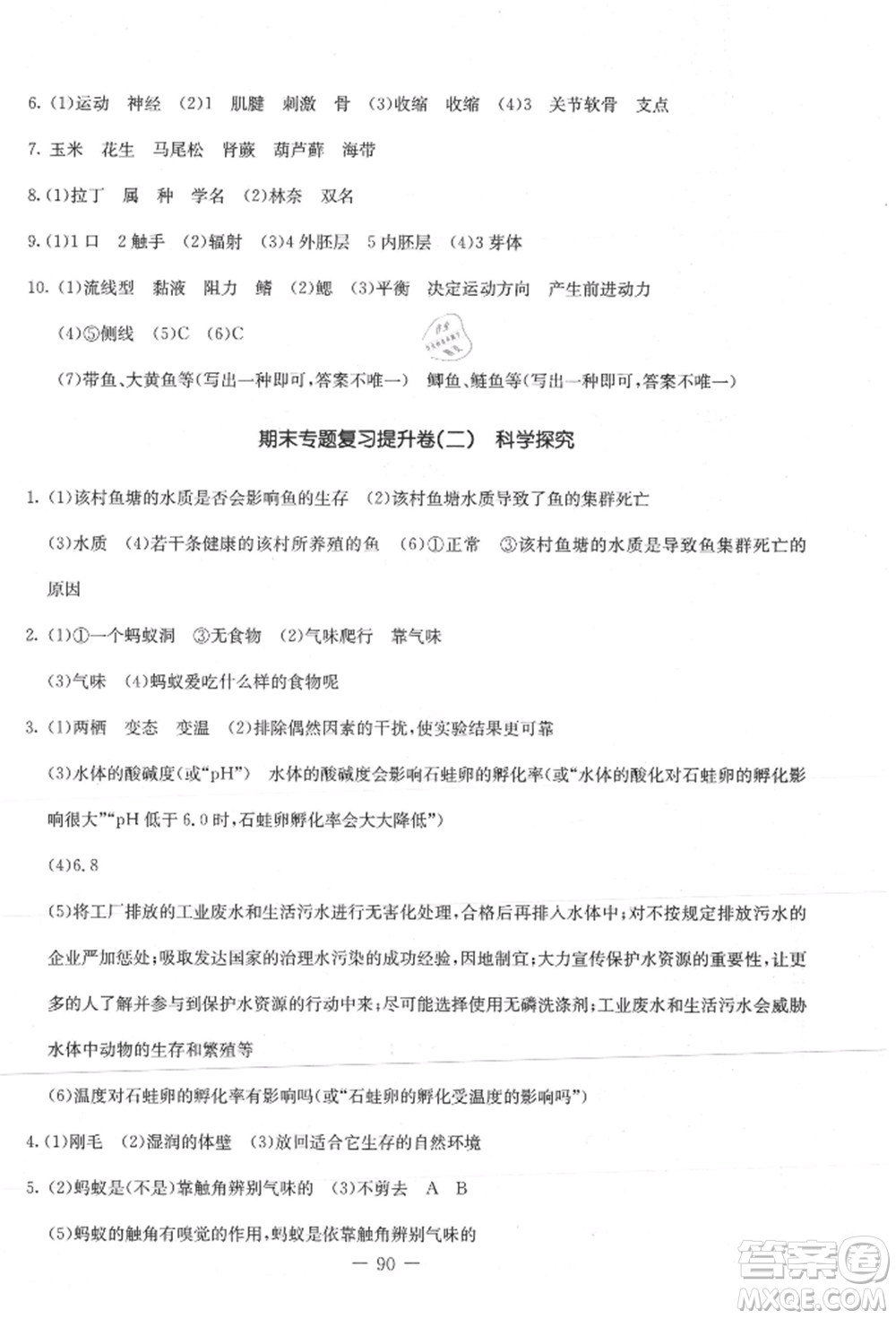 吉林教育出版社2021創(chuàng)新思維全程備考金題一卷通八年級(jí)生物上冊(cè)人教版參考答案