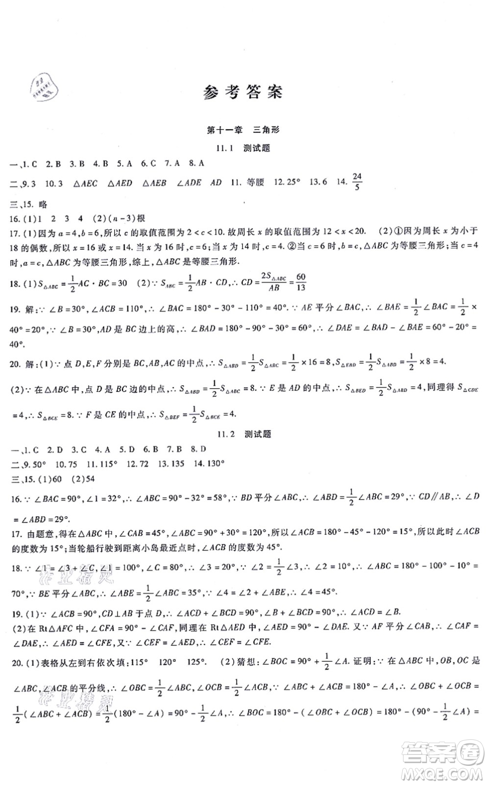 吉林教育出版社2021海淀金卷八年級數(shù)學(xué)上冊RJ人教版答案