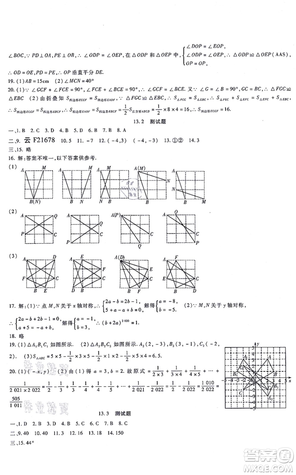 吉林教育出版社2021海淀金卷八年級數(shù)學(xué)上冊RJ人教版答案